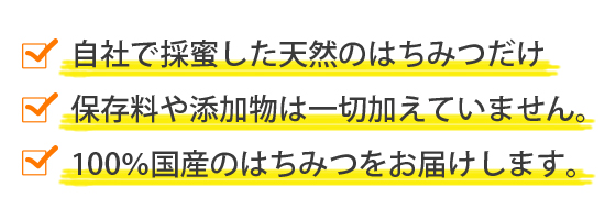 国産天然はちみつ