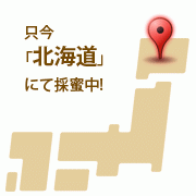 天然はちみつ こだわり